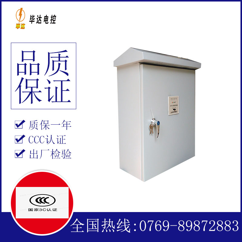 交口排污泵控制箱